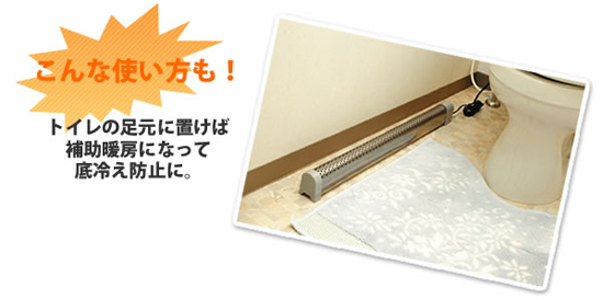 トイレ補助ヒーター