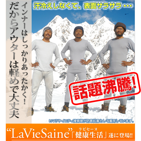 ひだまりのように暖かい健康肌着