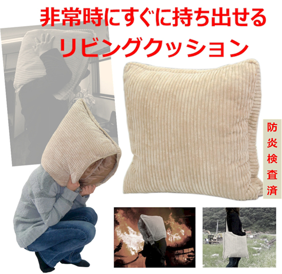 非常用防災ずきん