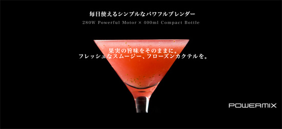 パワフルブレンダー