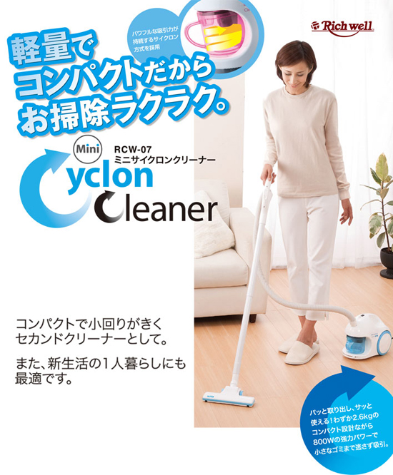 ミニサイクロンクリーナー