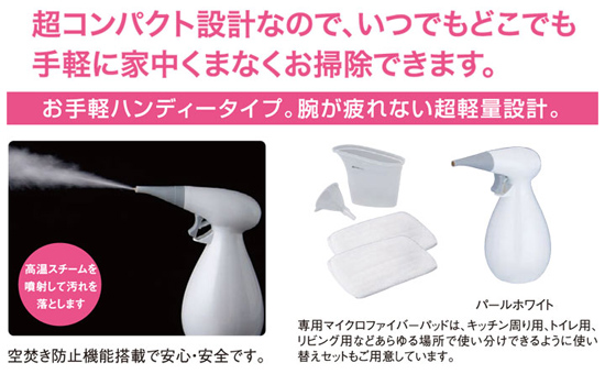 ミニ蒸気クリーナー