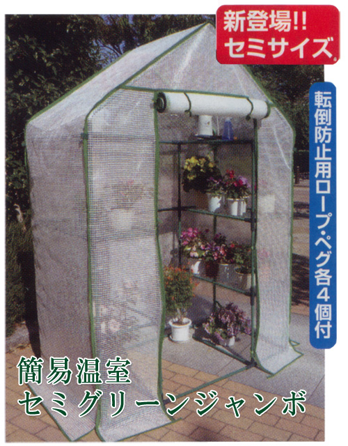 家庭用ビニールハウス(ポリエチレン)