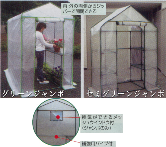 家庭用ビニール温室(ポリエチレン)