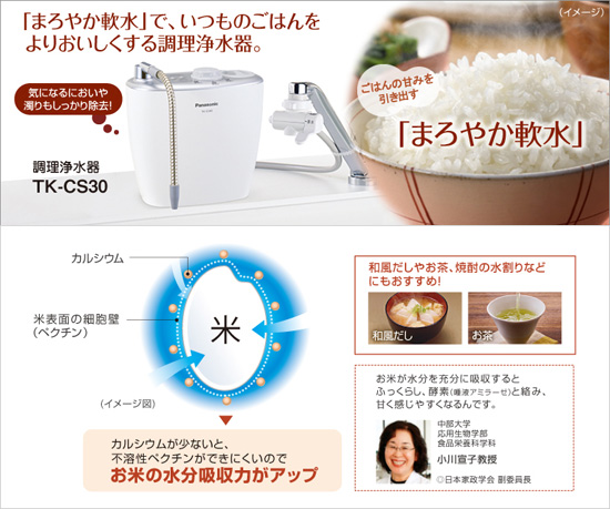 パナソニック浄水器