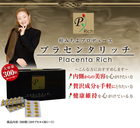 梓 プラセンタ
