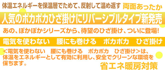 あったかいひざ掛け