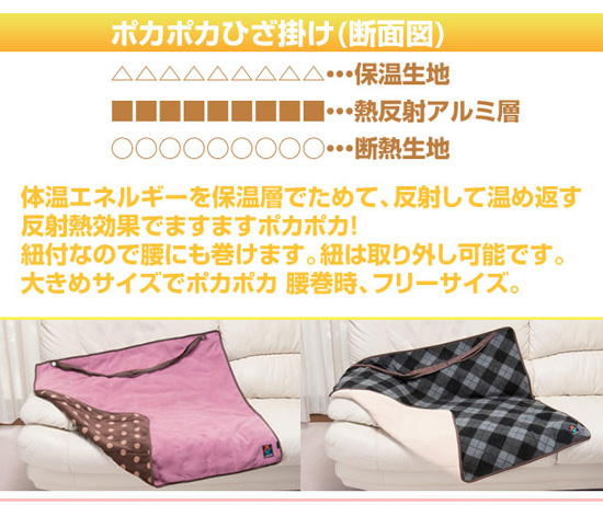 腰に巻けるひざ掛け