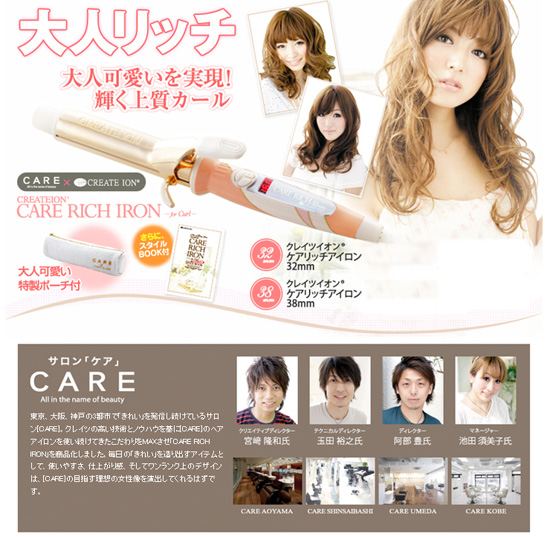 クレイツ ヘアアイロン