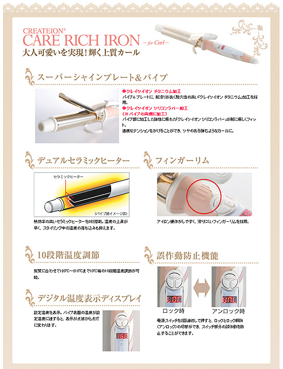 ケアリッチアイロン