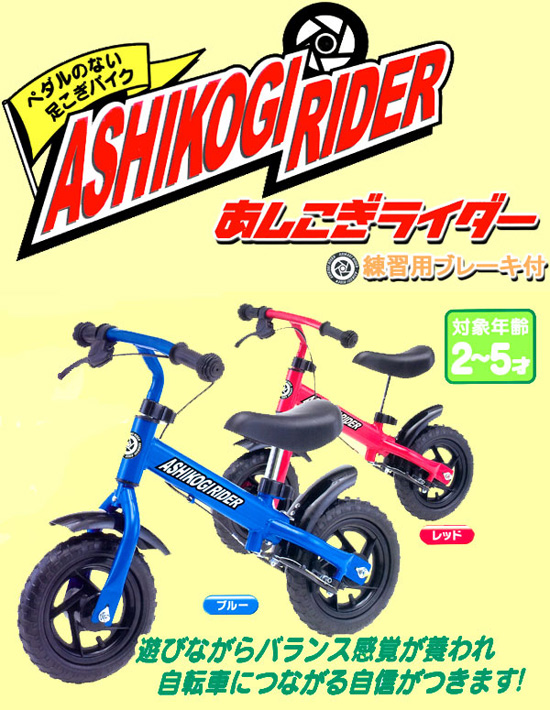 足こぎライダー