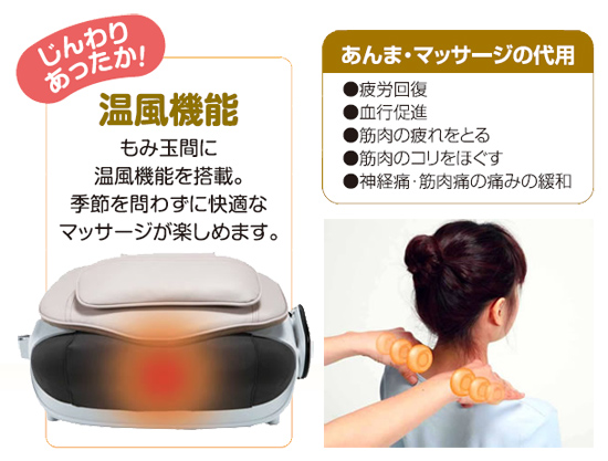 温風マッサージ器