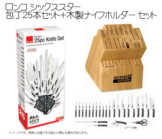 ロンコ包丁25本セット