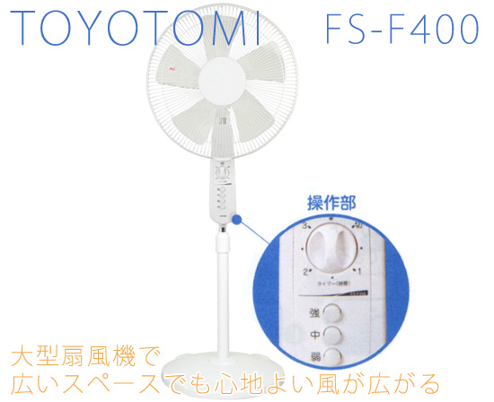 大型扇風機