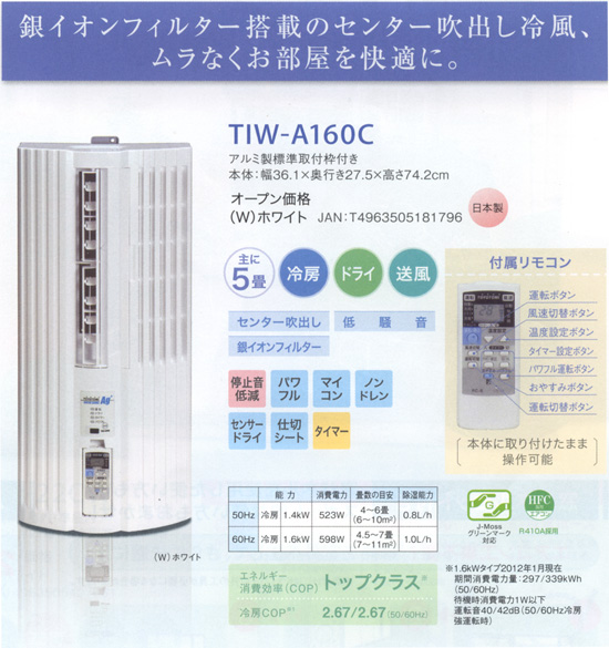 トヨトミ 窓用エアコン TIW-A160Cの通販【送料無料】