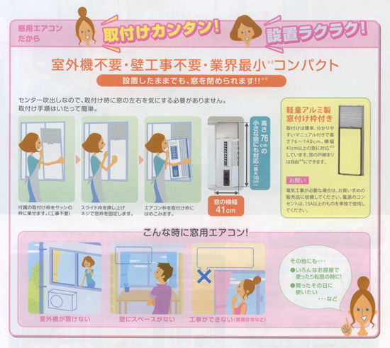 窓用エアコン
