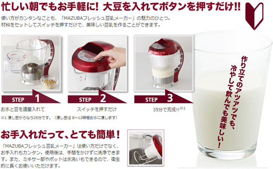 mazuba豆乳メーカー