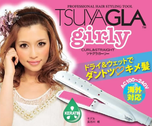 ツヤグラガーリー