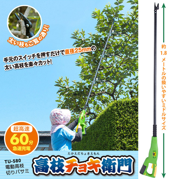 電動枝切りバサミ