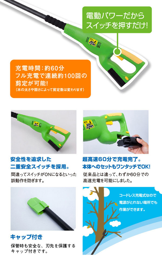 コードレス電動枝切りばさみ使い方