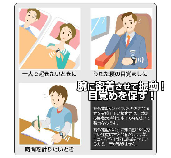 バイブ腕時計