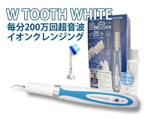 ダブルトゥースホワイト
