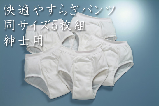 男性用失禁パンツ