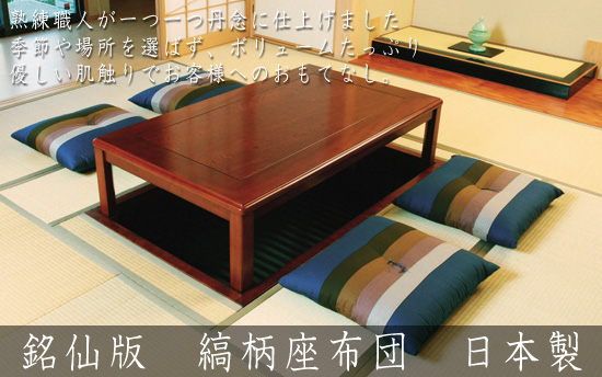 銘仙判座布団