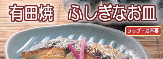 ふしぎなお皿