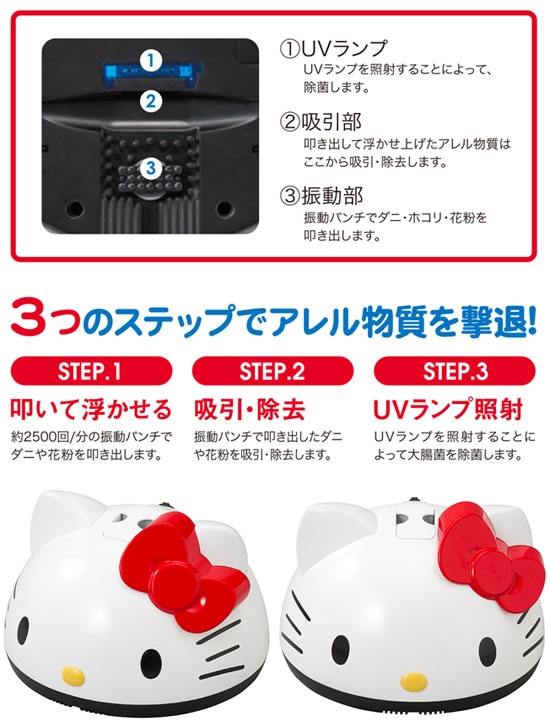 充電式ふとんクリーナー ハローキティ
