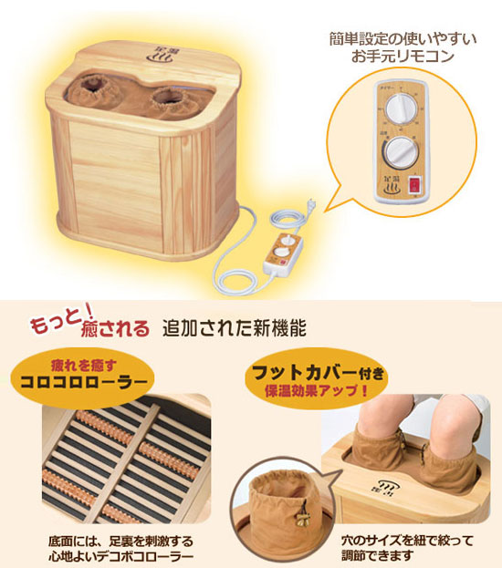 脚温機 ぽかぽか足湯DX