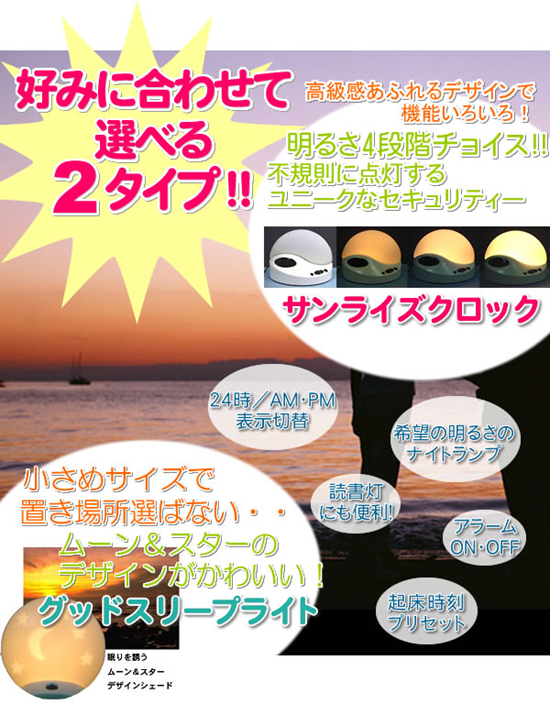 サンライズクロック6
