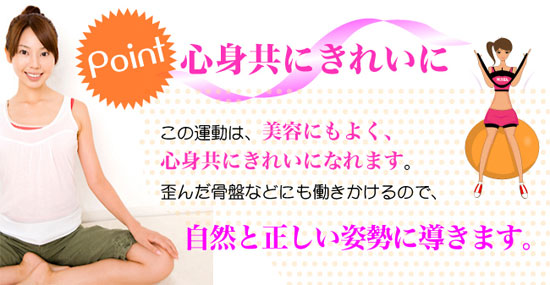 心身共にきれいに