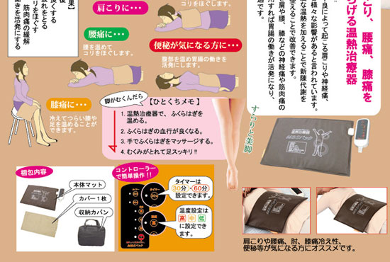 温熱治療器 M&Sパックの使用イメージ
